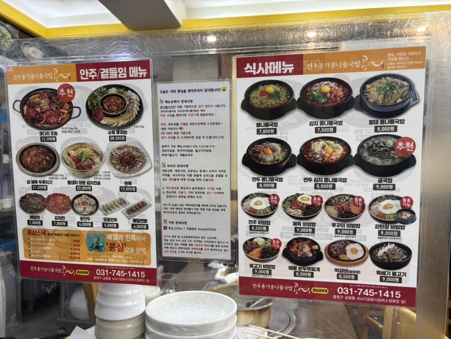 콩심 성남금광점 사진 4