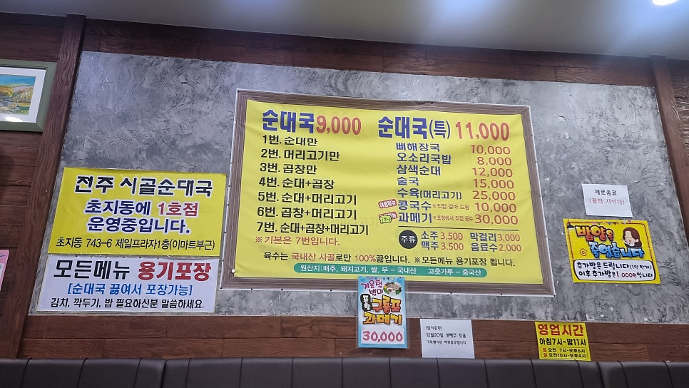 전주시골순대국 사진 2