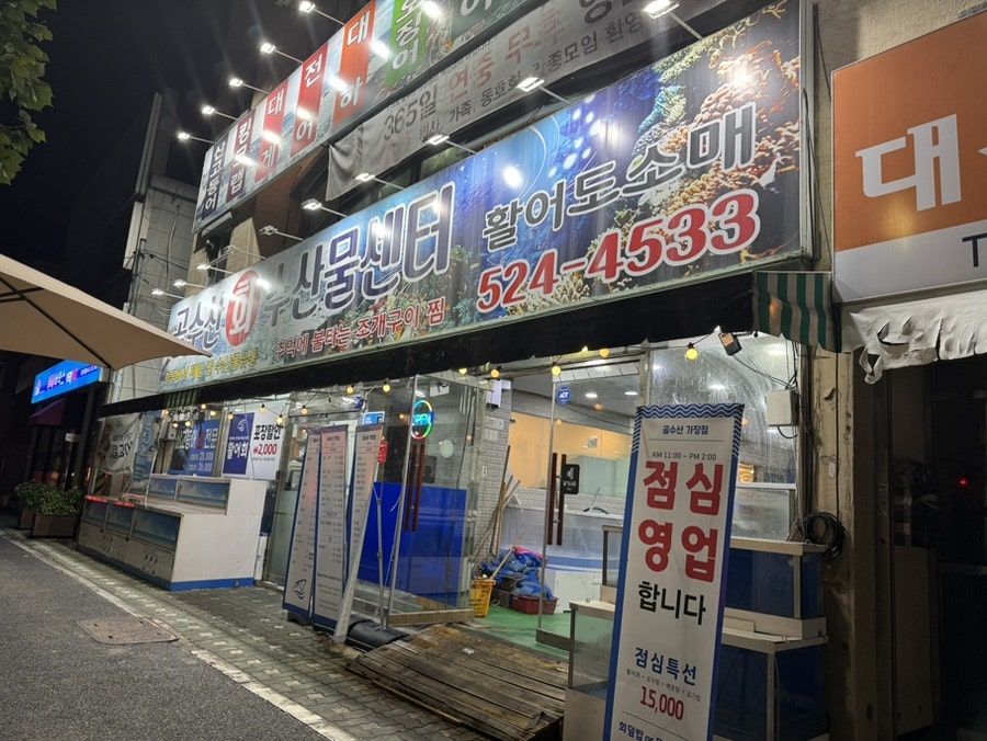 곰수산 가장점 사진 2
