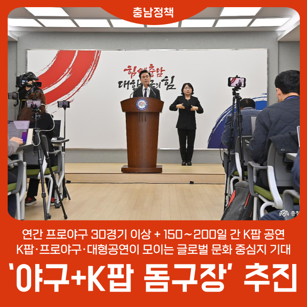천안아산에 ‘야구+K팝 <b>돔구장</b>’ 건립 추진