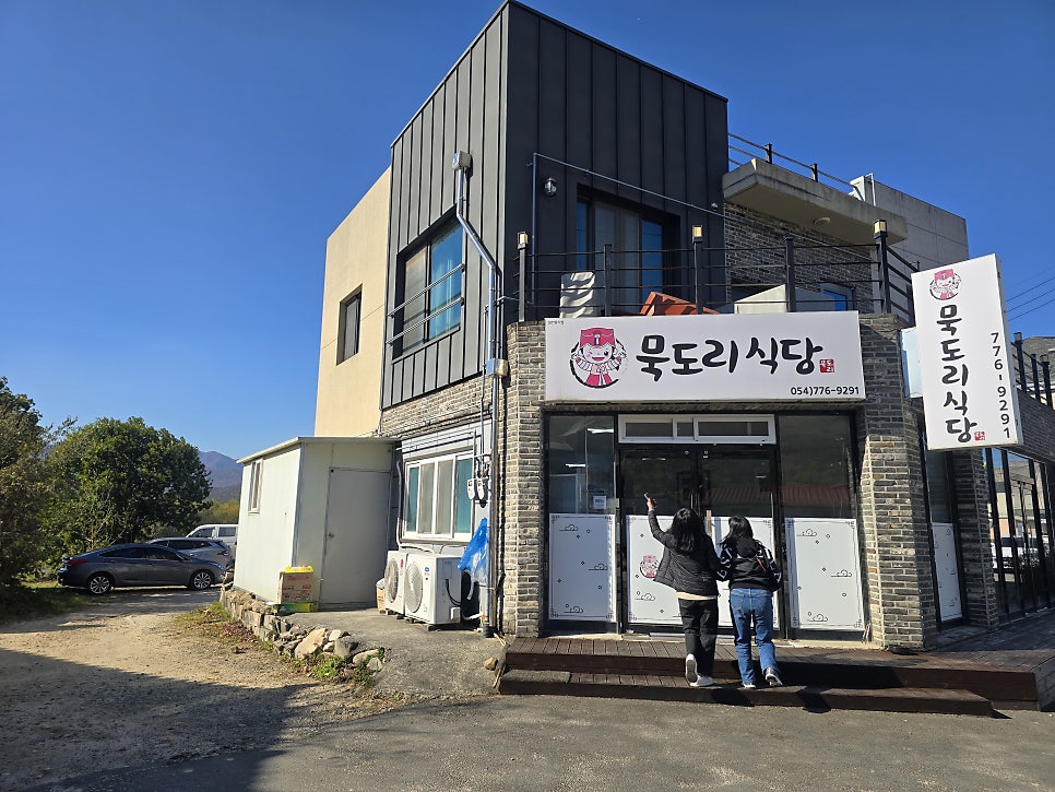 묵도리식당 사진 2