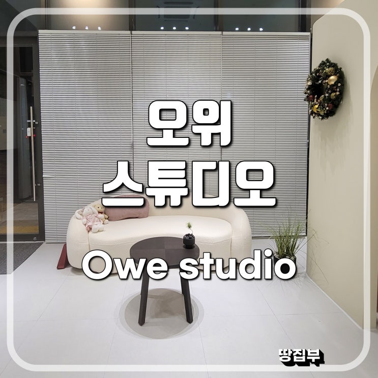  오위스튜디오 두류역자이 상가임대 중개후기-속눈썹전문샵