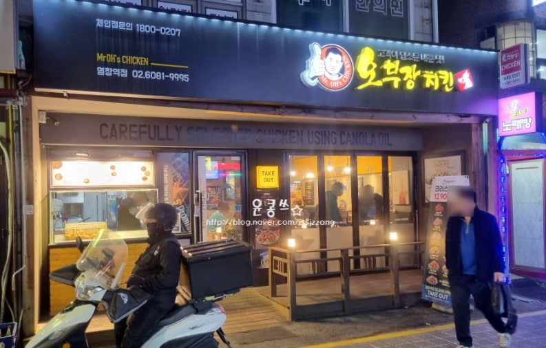 오부장치킨 염창역점 사진 3