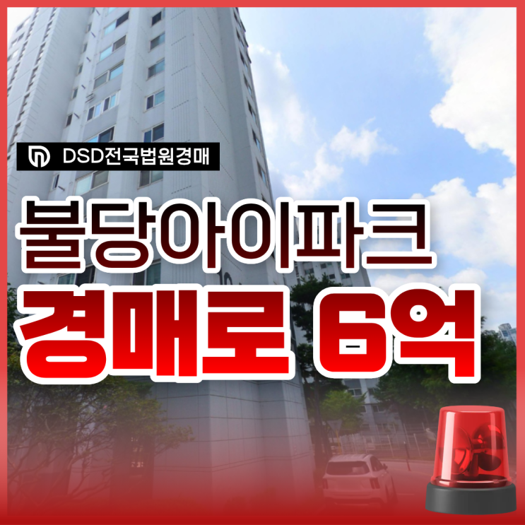  천안아파트경매, 불당동 아이파크 추천 이유는