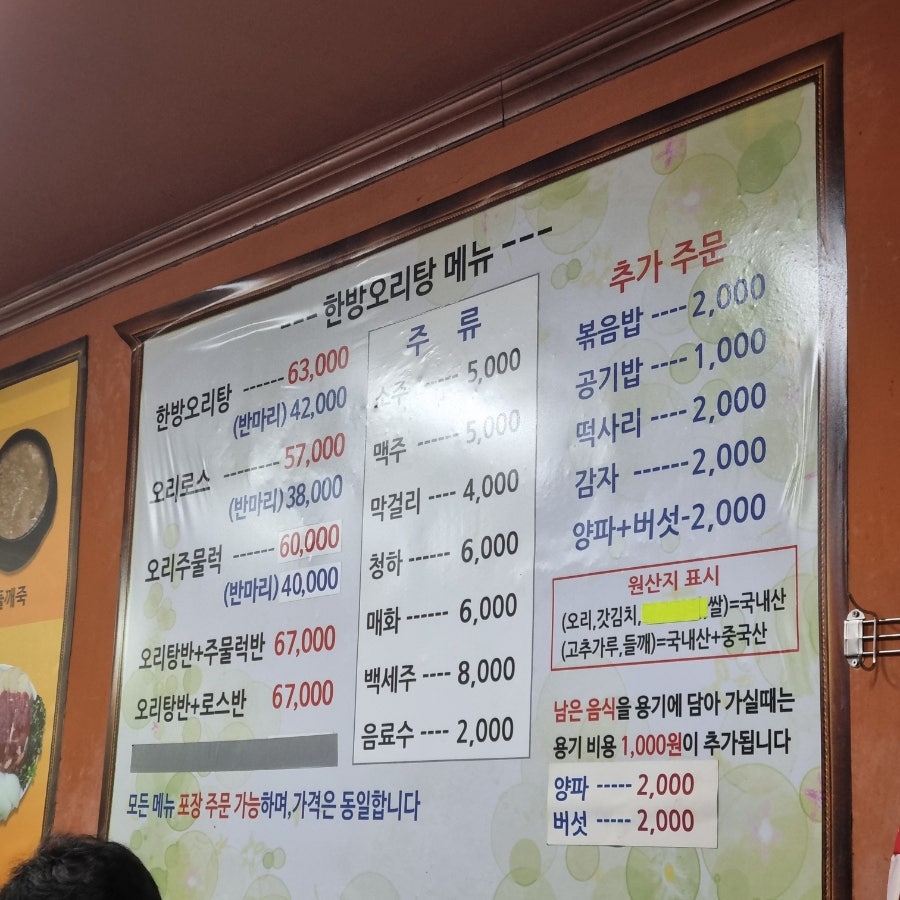한방오리탕 사진 2
