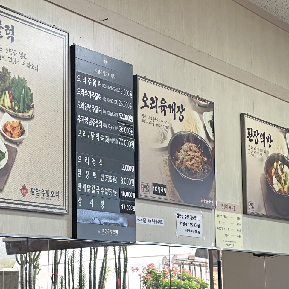 광암유황오리 사진 6