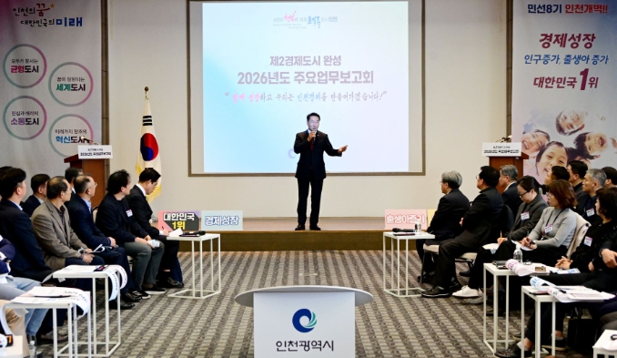 인천시, ‘제2경제도시’ 넘어 ‘글로벌 TOP 10’ 도약 위한 2026년 경제 청사진 공개