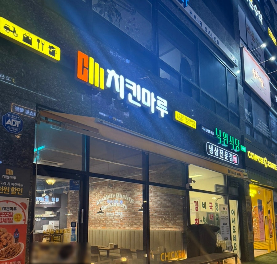 치킨마루고산점 사진 2