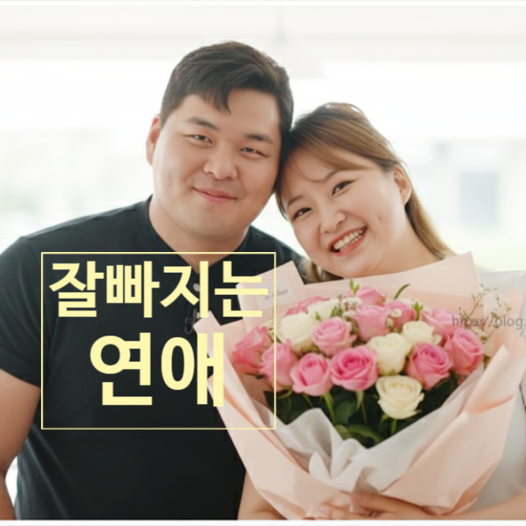  잘빠지는연애 인천 김사랑 남양주 공유 첫 커플 탄생 스포 떴다! 데이트 목격담 까지