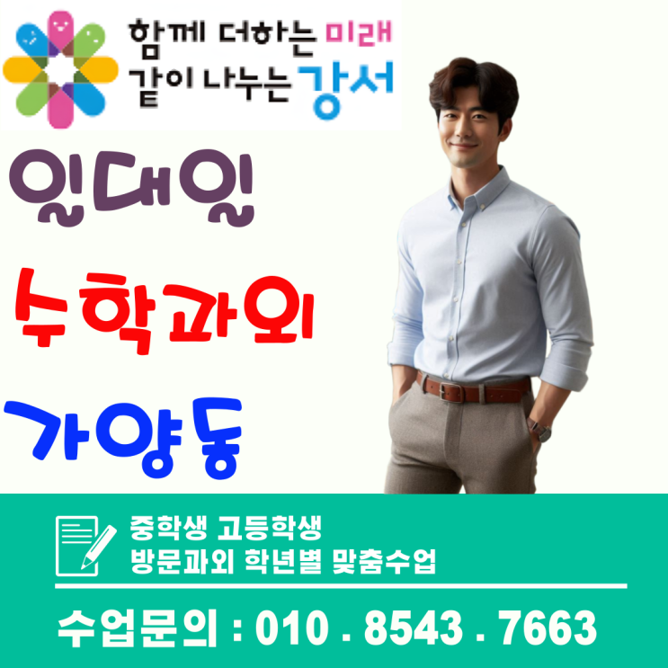  가양동 중3 영어과외, 고1 첫 시험 대비 핵심 개념 잡기