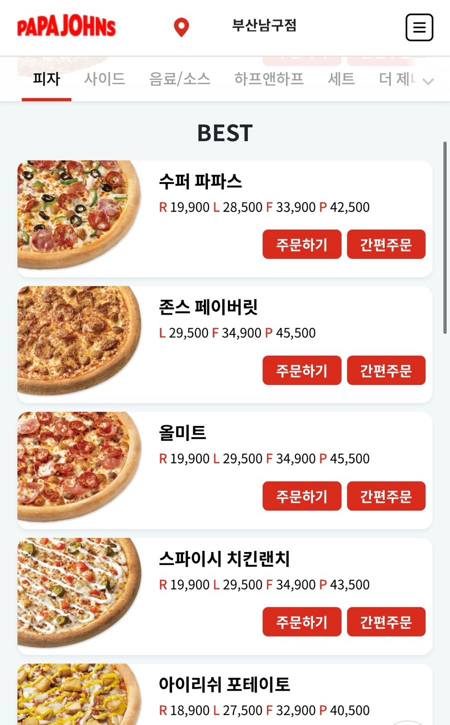 파파존스 부산남구점 사진 6