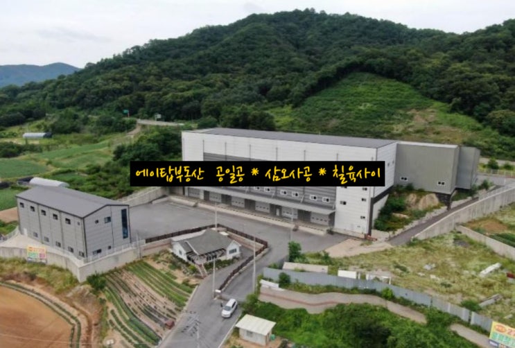  용인 백암면 박곡리 한솔피엔엘 물류센터 상온창고 임대