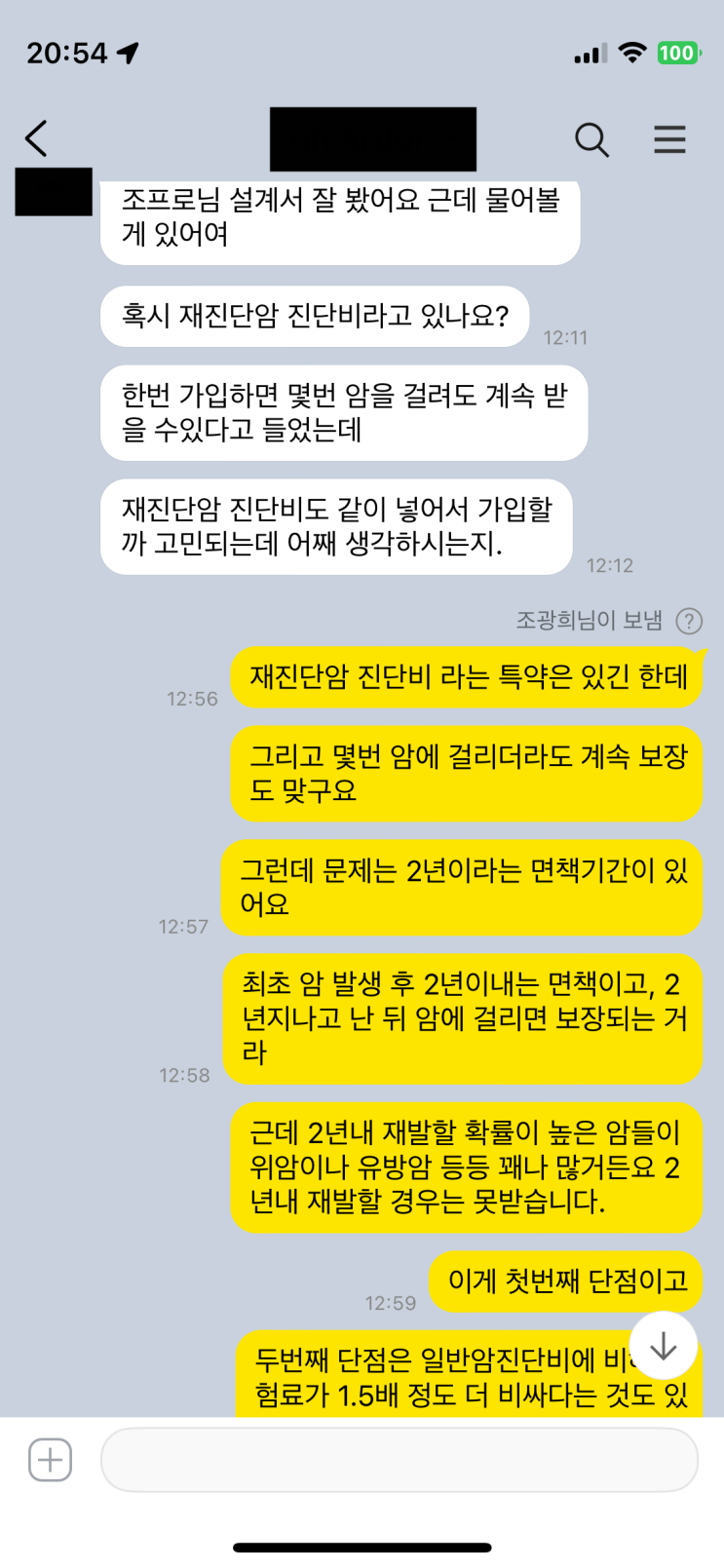  재진단암 진단비는 가입할 필요 없다. 그 이유는??