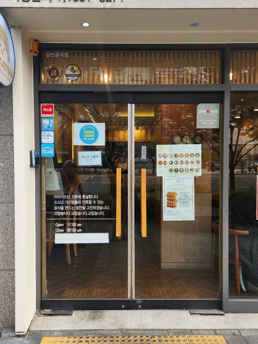 마이카츠 침산점 사진 1