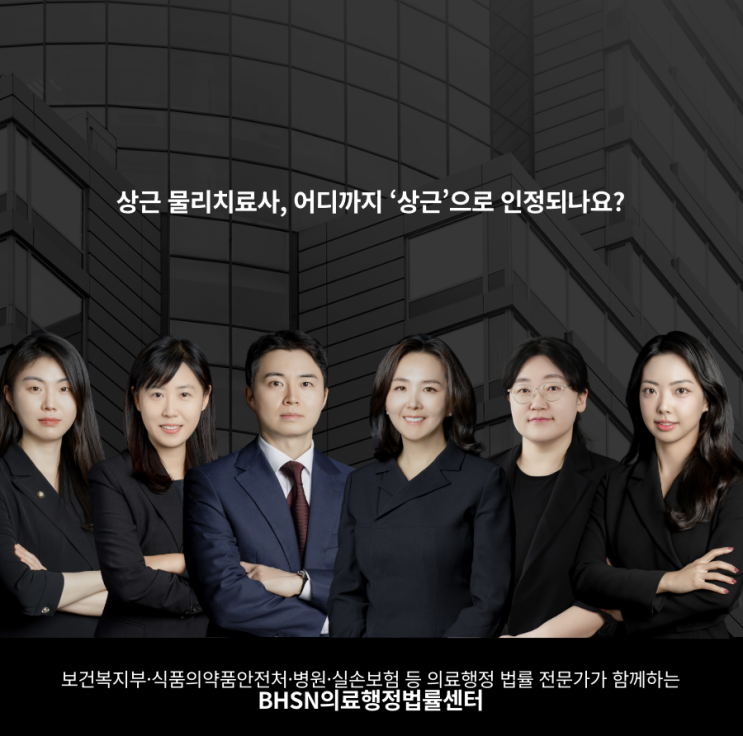  상근 물리치료사, 어디까지 ‘상근’으로 인정되나요?