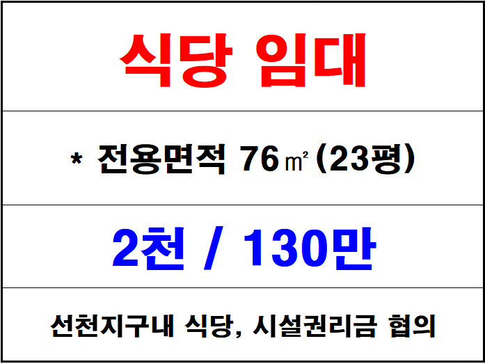  김해 주촌 상가 임대, 선천지구 소형 식당 임대, 인테리어 및 시설 완비, 즉시 영업 가능, 권리금 협의