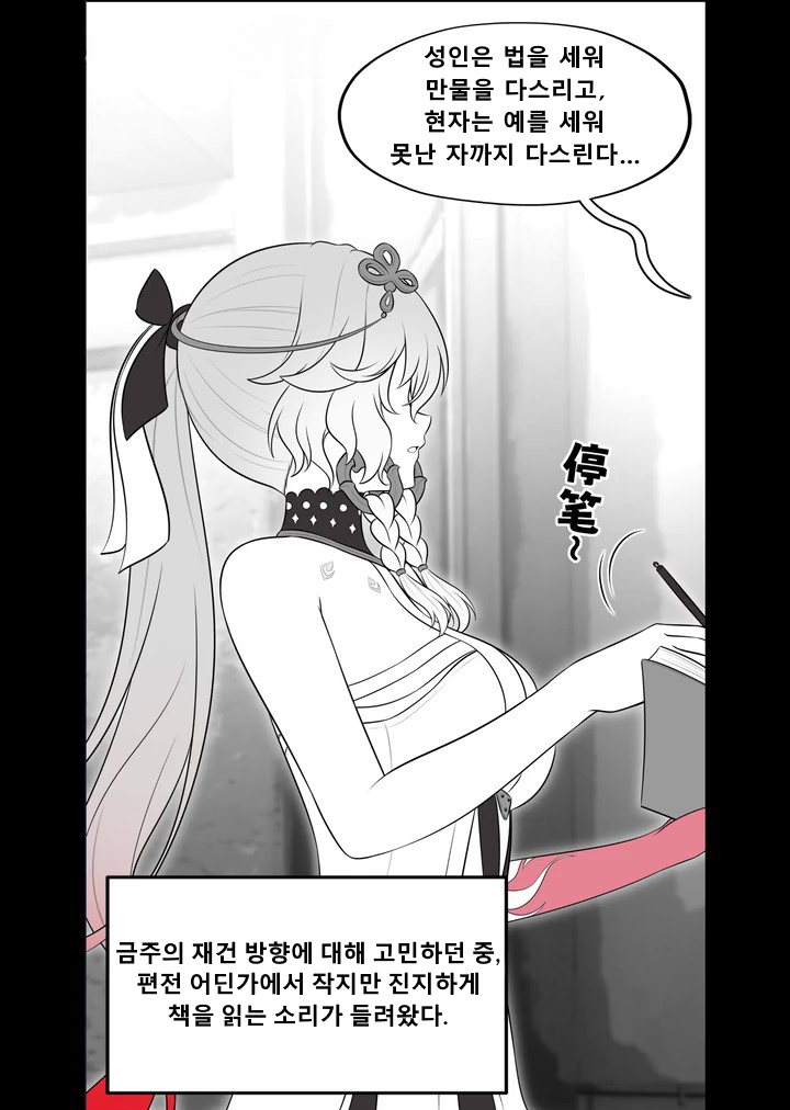  스승과 제자, 촛불을 밝혀 길을 이끈다 - [명조 만화][WutheringWaves][웹코믹]