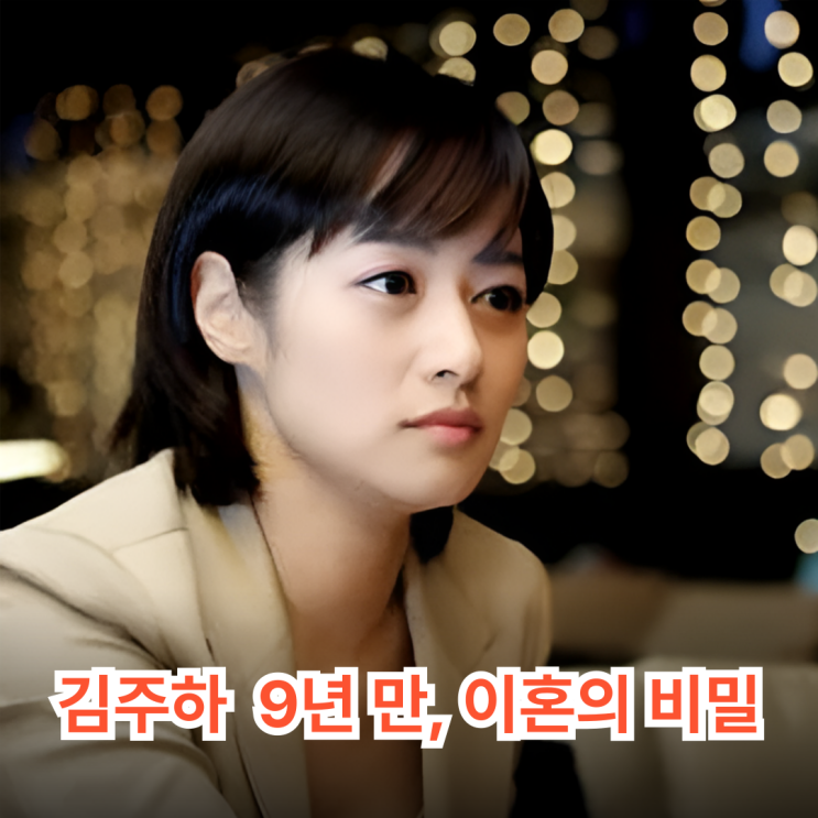 <b>김주하</b> 아나운서 이혼 전남편 강필구에 "속고 맞으며 버틴... 