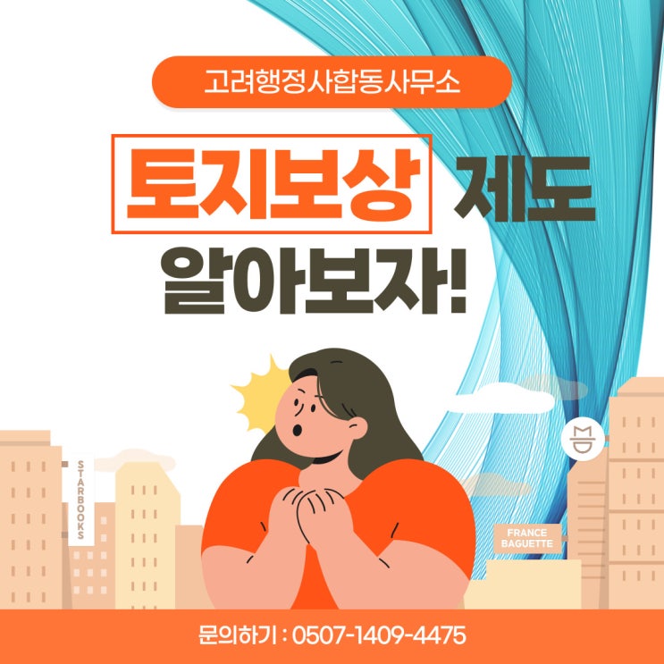 서울행정사 인천토지보상 고양 연신내 은평구 광명 김포 안산 안양 시흥 수원 화성 용인 성남 분당 여주 양평 도봉구 성북구 양천구 용산구 강화군