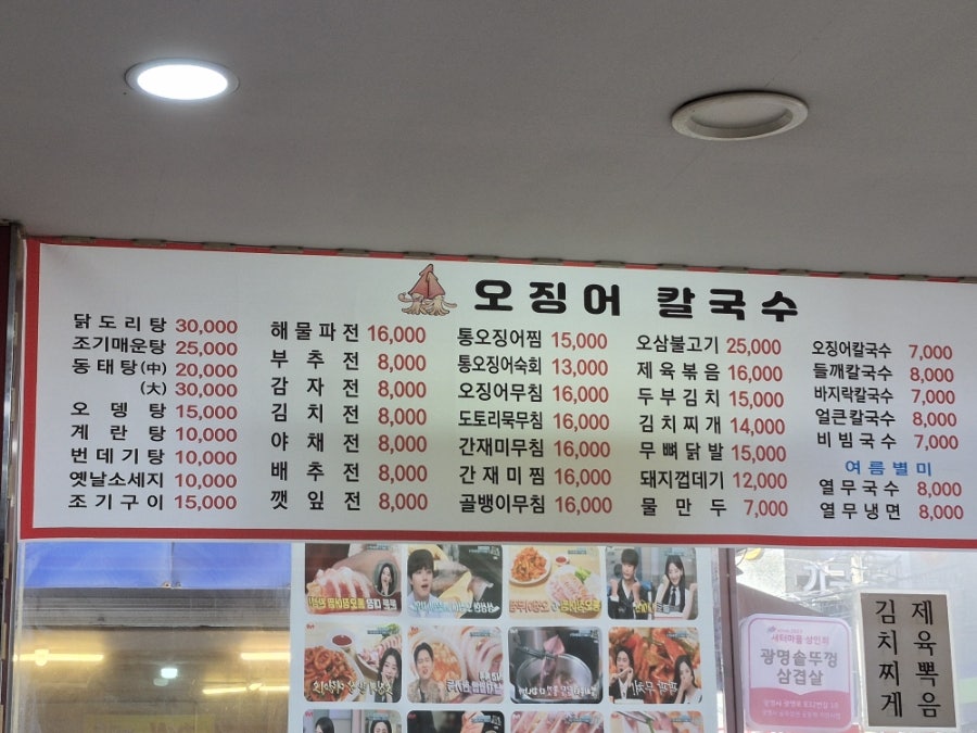 통오징어칼국수 사진 5