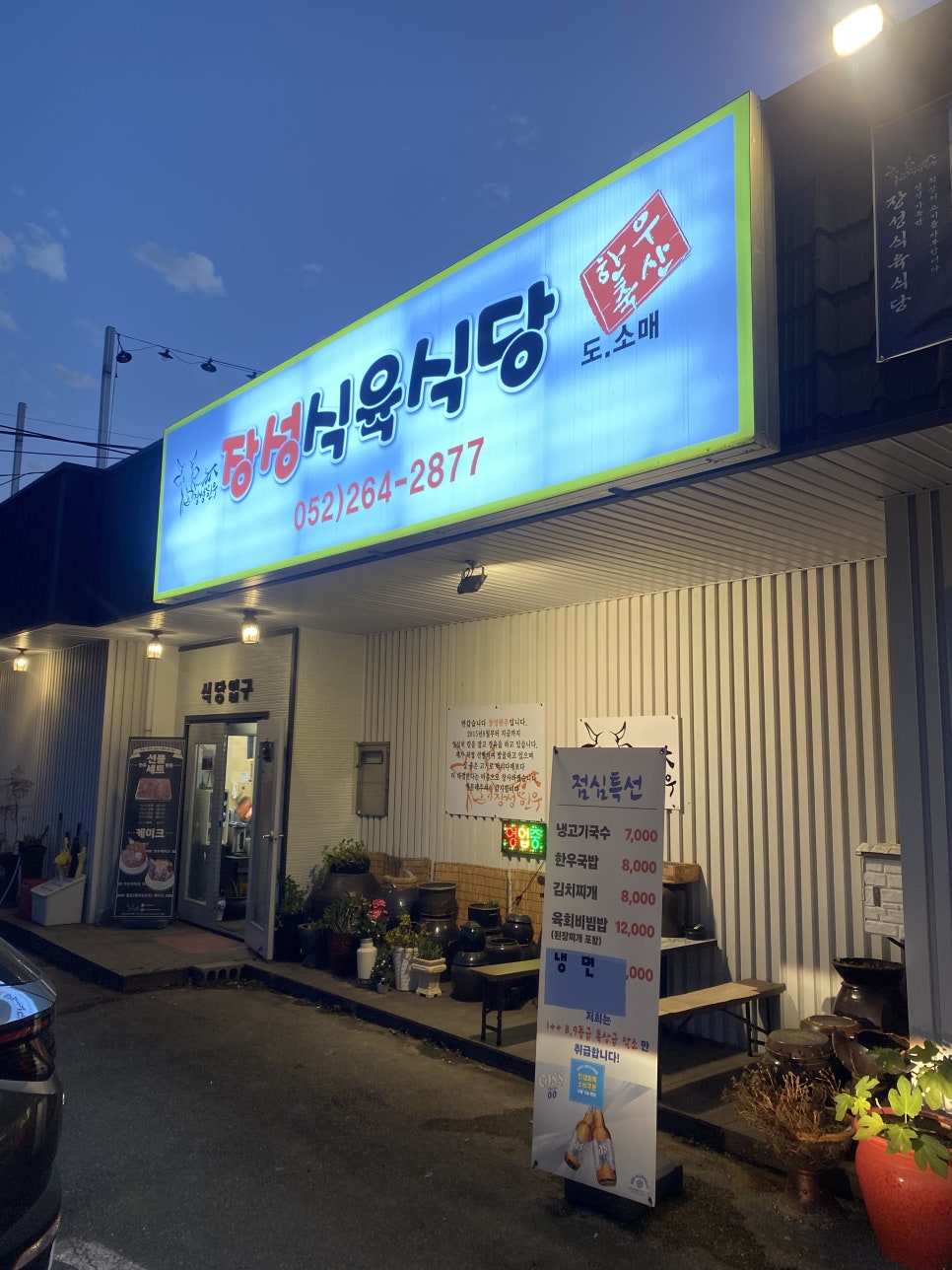 장성식육식당 사진 4