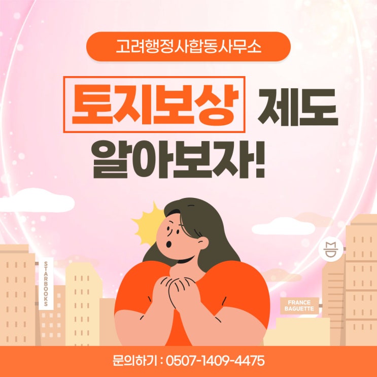  부산 대구행정사 울산 경남 창원 김해토지보상 고성 기장 울주 경북 경주 구미 산청 문경 춘천 원주 홍천 횡성 영월 강릉 고성 잔여지 수용