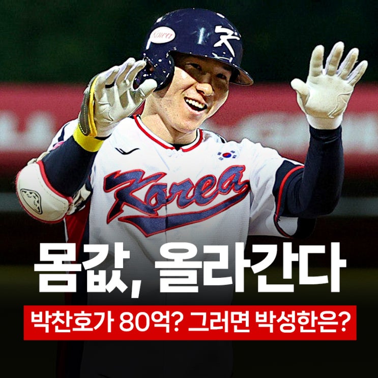 유격수 박성한 몸값 올라가는 소리가 들린다, 박찬호가 80억이면..