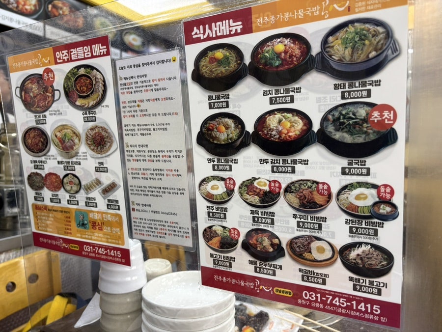 콩심 성남금광점 사진 3