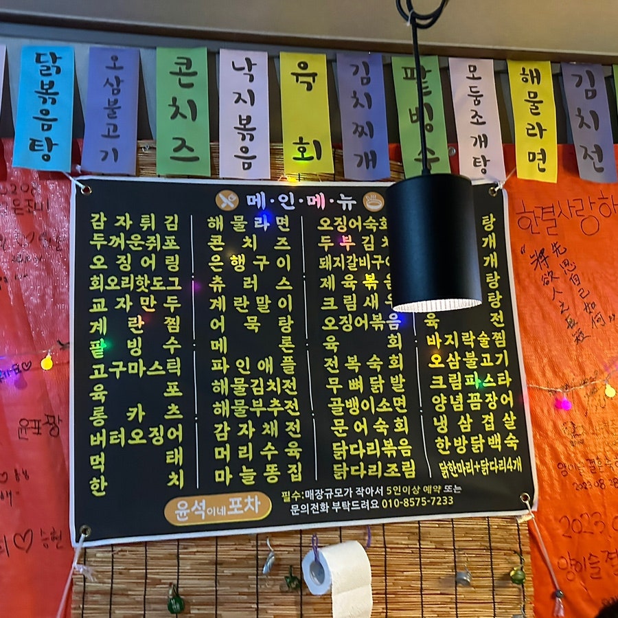윤석이네포차 사진 3