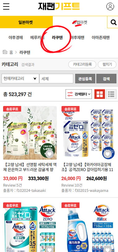 라쿠텐 직구 쉽게 하는 방법: 일본 직구 사이트 추천(내돈내산)