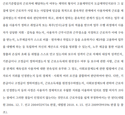  아이돌은 근로자인가?