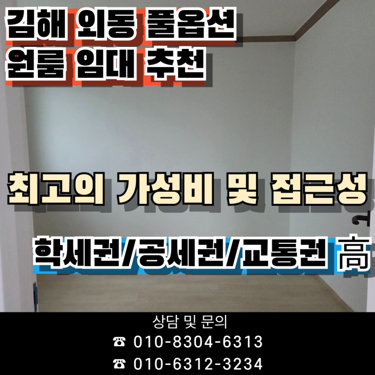 [김해 원룸 월세 임대 추천] 초겨울에 가장 잘 맞는 김해 외동 최고의 가성비 풀옵션 원룸을 알려드립니다!