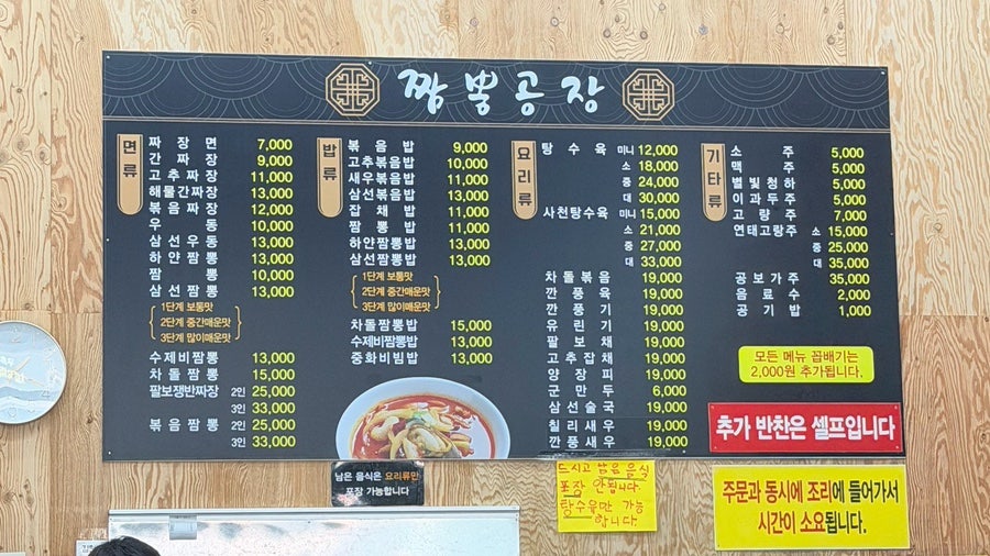 짬뽕공장 만성점 사진 4