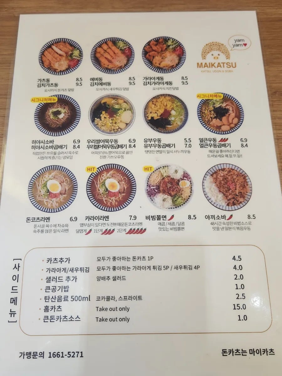 마이카츠 침산점 사진 6