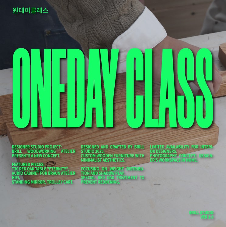  [원데이클래스] 레드오크 감성으로 만드는 트레이·도마만들기 ｜브릴목공스튜디오