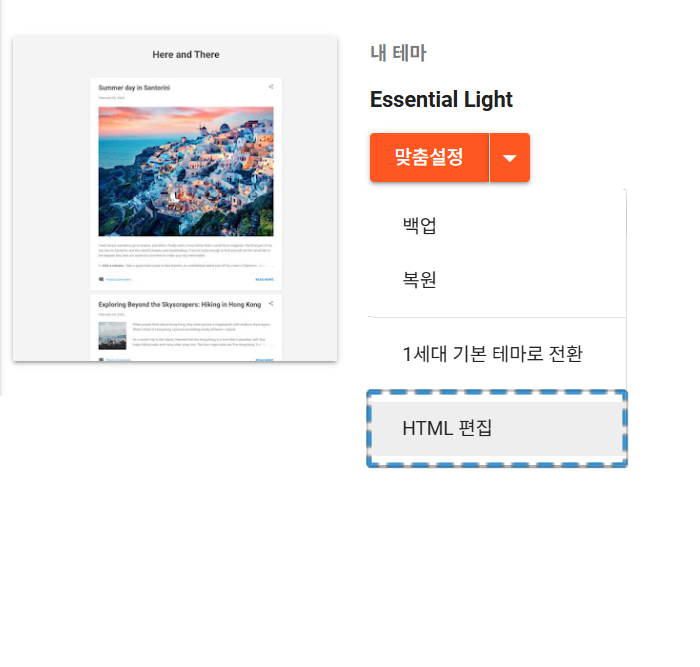  구글 블로그스팟 목차(TOC) 자동 생성 방법｜스크립트 공유 (HTML 코드)