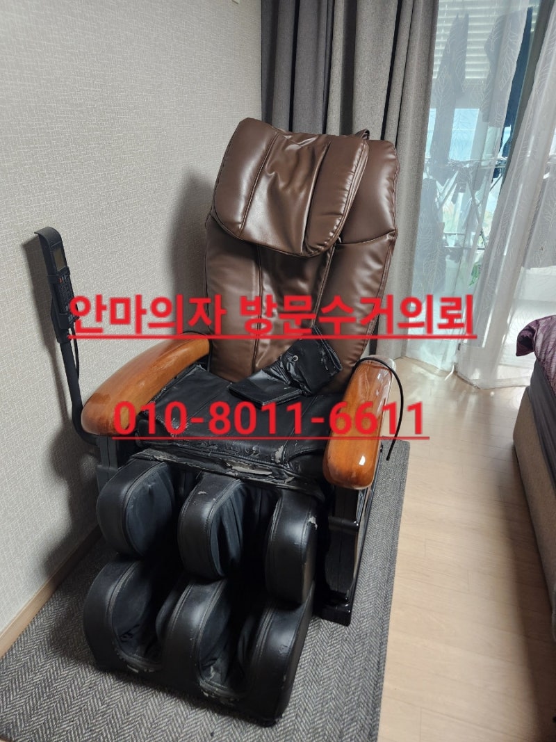 안마의자 이전설치.분해철거부터 폐기까지저렴한 비용의 처리업체/전북.충남.전남.대전 안....