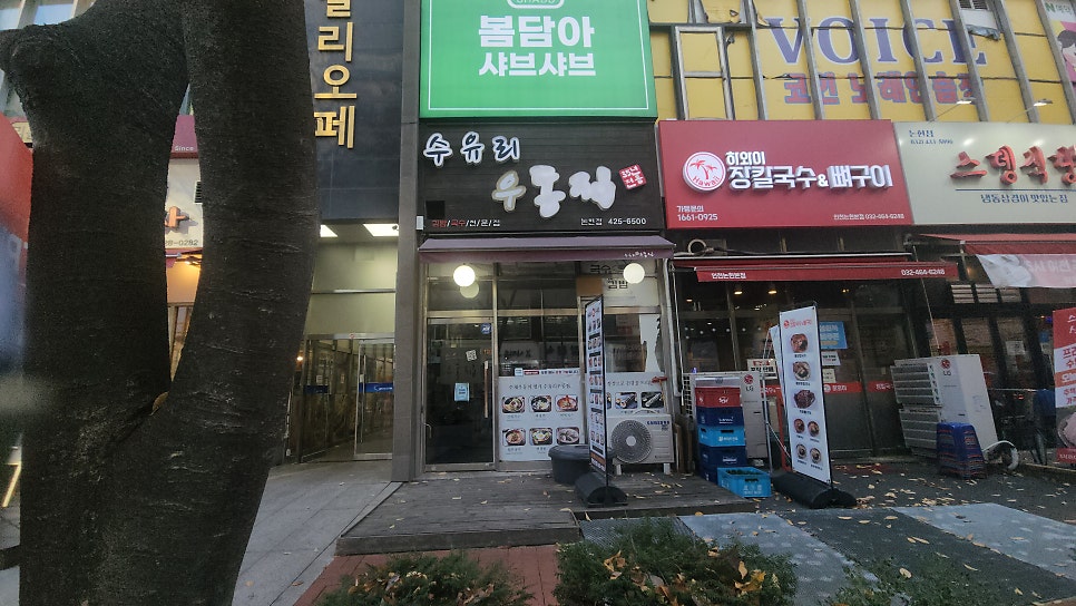 수유리우동집 논현점 사진 2