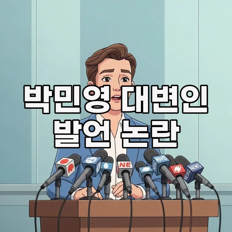 Spokesperson Park Min-young: Proportional Representation System Discussions and Political Messages