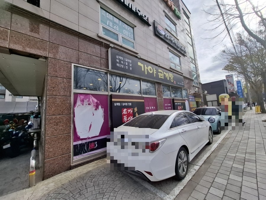 가야금계탕 사진 2