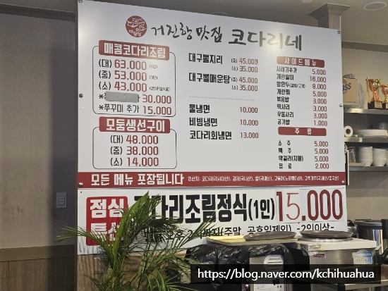 거진항맛집코다리네 수원직영점 사진 3