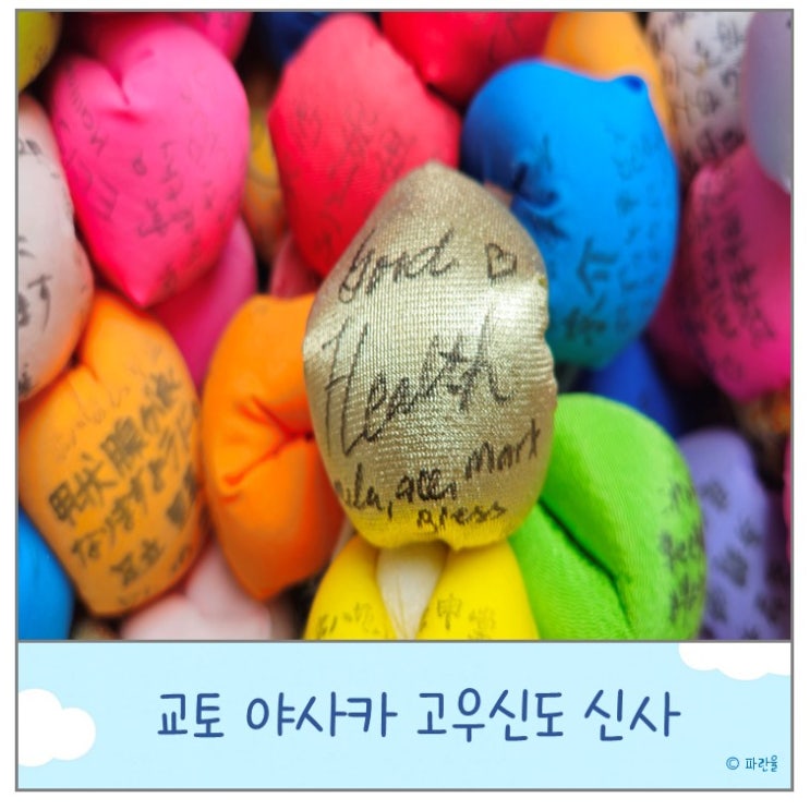 교토 자유여행 핫플 추천 야사카 고우신도 신사