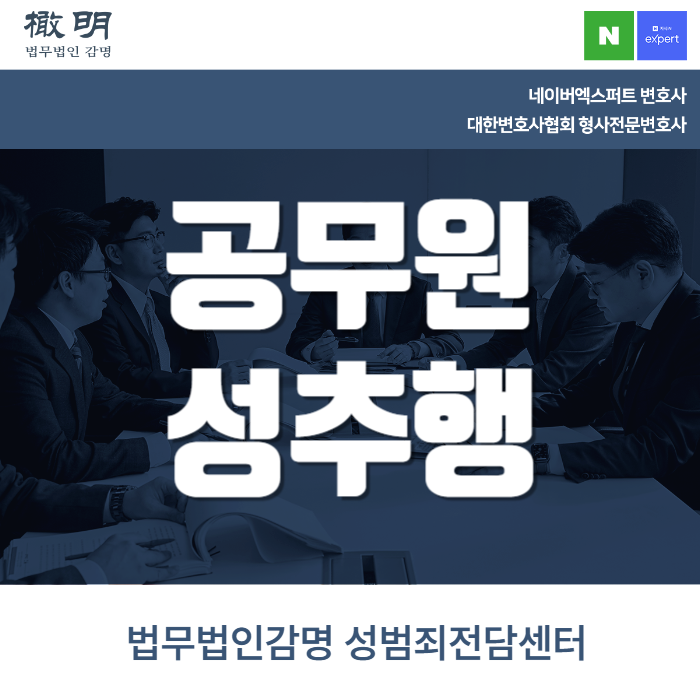 <b>공무원성추행</b>, 혐의 결과에 항의한다면