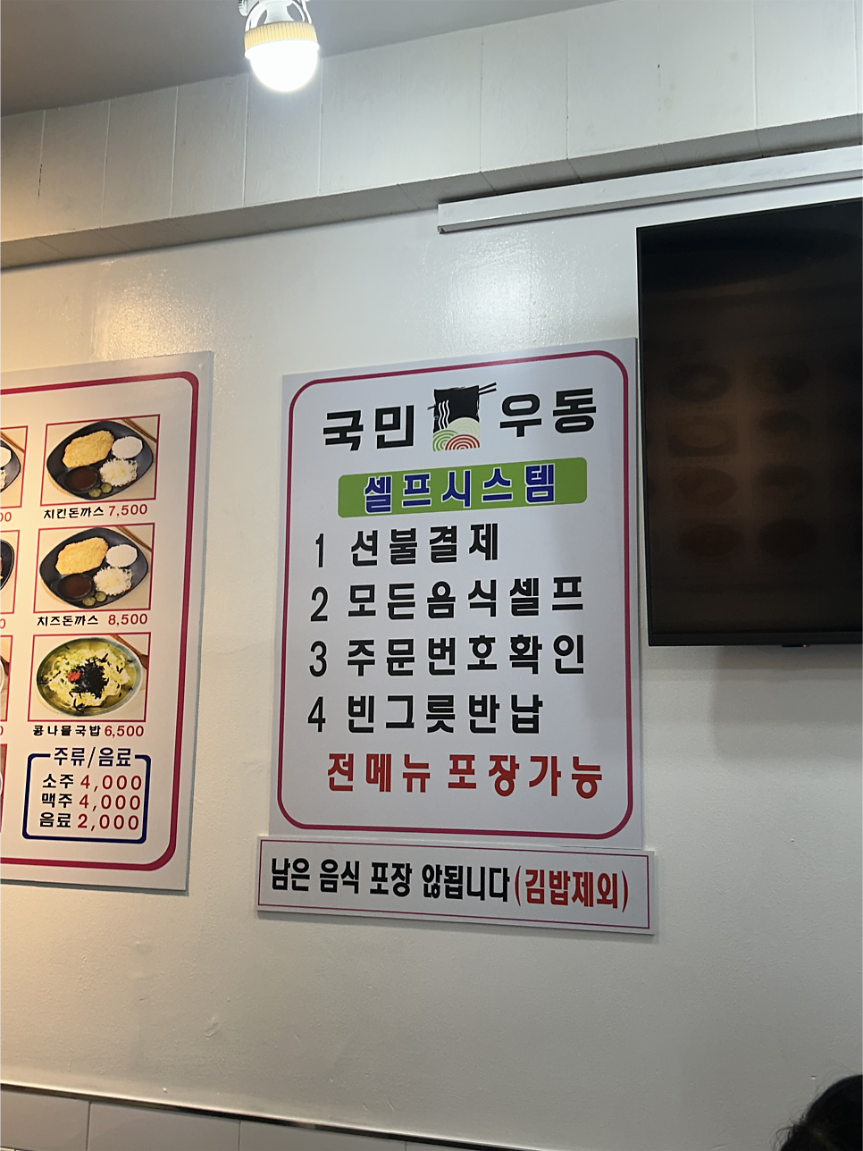 국민우동 낙성대점 사진 6