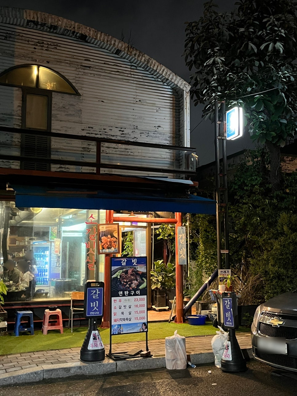 갈빗 안양점 사진 3
