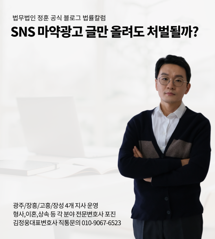  SNS 마약 광고 글만 올려도 처벌될까?