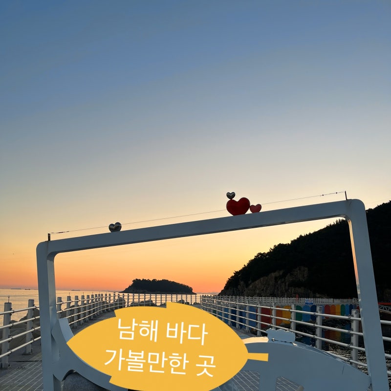 남해 해수욕장, 남해바다 해변 가볼만한 곳, 해루질도 가능!