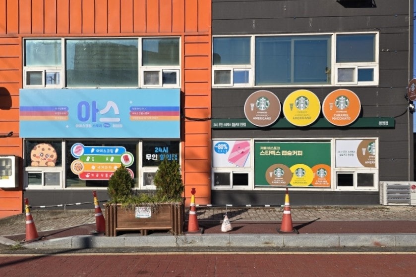 아이스크림스토리 청양점 사진 1