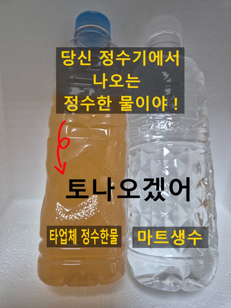  지하수 정수 필터, 세균 살균기, 안되는 이유.