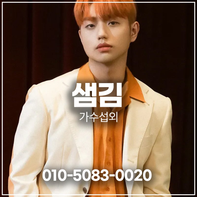 샘김 섭외 정서를 그루브로 표현하는 싱어송라이터 | 가수 ・ 연예인 섭외 |